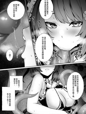 [じゅらい] 淫魔に調教されちゃうini (戌亥とこ) [中国翻訳]_04