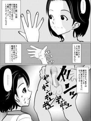 [春画太郎] 一般家庭の母子相姦_05