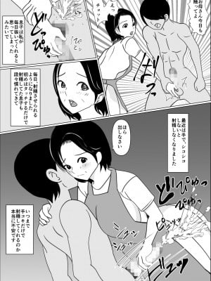 [春画太郎] 一般家庭の母子相姦_06