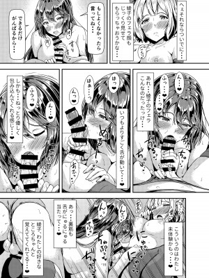 [Hotel St.Croix (サンクロワ)] 黒髪ロングふたなりちゃんと純愛セックスがしたいっ！ Part II [DL版]_14