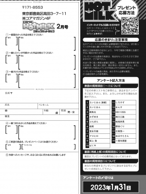 コミックホットミルク 2023年2月号 [DL版]_411