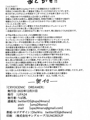 (C101) [UPA24 (うぱ西。)] CRYOGENIC DREAMER (原神)_29