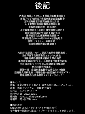 (C101) [スタジオ・ダイヤ (どえむたん、眠井ねず)] 最愛の彼女に合意の上、過去の男に抱かれてもらった。 (オリジナル) [無邪気漢化組][MJK-23-T2864]_MJK-23-T2864-054