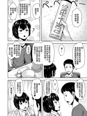 [甜族星人×我不看本子个人汉化] [SEPIA (OgataAz)] 妹と俺のオナニー事情_067