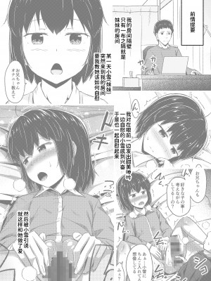 [甜族星人×我不看本子个人汉化] [SEPIA (OgataAz)] 妹と俺のオナニー事情_032