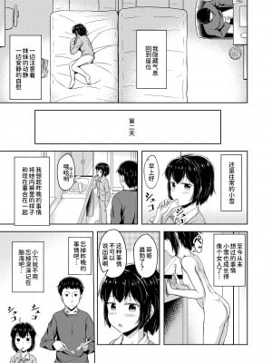 [甜族星人×我不看本子个人汉化] [SEPIA (OgataAz)] 妹と俺のオナニー事情_005