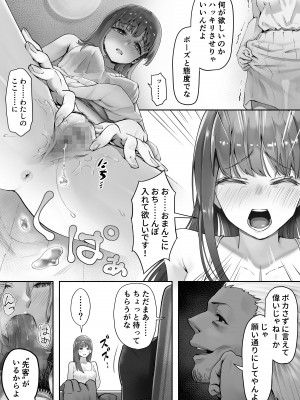 [ユーキ菜園 (かーます)] 俺が先に好きだったからよぉ 3_04