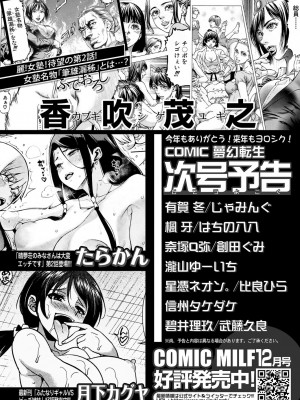 COMIC 夢幻転生 2023年1月号 [DL版]_572