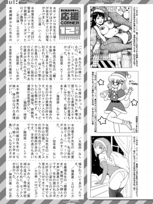 COMIC 夢幻転生 2023年1月号 [DL版]_567