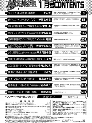 COMIC 夢幻転生 2023年1月号 [DL版]_574