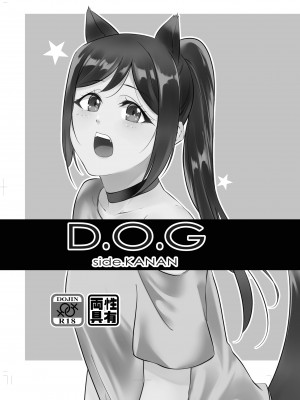 [ねこばす運送 (ねこばす)] D.O.G ep. ZERO + D.O.G side.KANAN (ラブライブ! サンシャイン!!) [DL版]_14