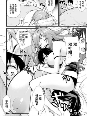 [黒倉エリ] お姉ちゃんたちとセックスしよ♥ (コミックミルフ 2020年8月号 Vol.55) [甜族星人x我不看本子个人汉化]  [DL版]_05