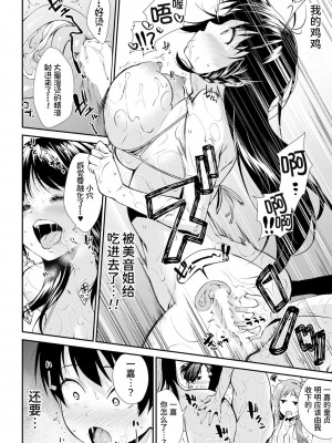 [黒倉エリ] お姉ちゃんたちとセックスしよ♥ (コミックミルフ 2020年8月号 Vol.55) [甜族星人x我不看本子个人汉化]  [DL版]_23