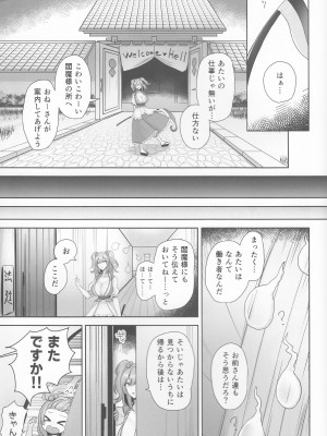 (C101) [緋比ユキ] 公明正大の閻魔 (東方Project)_34