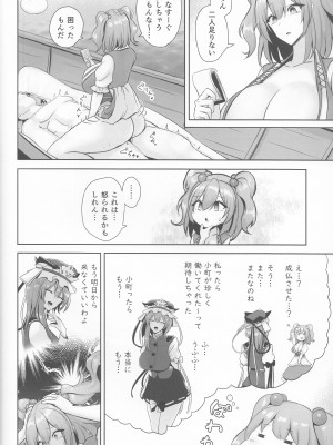 (C101) [緋比ユキ] 公明正大の閻魔 (東方Project)_29