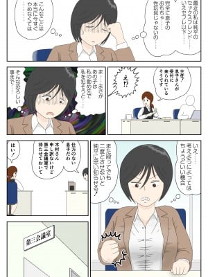 [水洗いの会] オナネタ母4〈完結編〉息子の性玩具_09