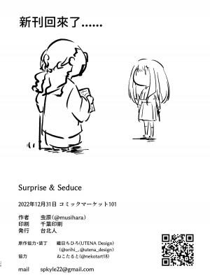 [台北人 (虫原)] Surprise & Seduce (リコリス・リコイル) [中国語] [DL版]_26