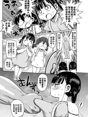 [きぃう] ようせいのまほうしょうじょアナだい2わ [一只麻利的鸽子的鸽子汉化]_07