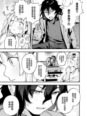 [雲呑めお] 魅悪ちる先生の暴走 (COMIC 快楽天 2023年2月号) [大鸟可不敢乱转汉化] [DL版]_10