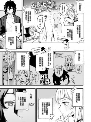 [雲呑めお] 魅悪ちる先生の暴走 (COMIC 快楽天 2023年2月号) [大鸟可不敢乱转汉化] [DL版]_04