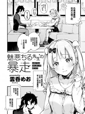 [雲呑めお] 魅悪ちる先生の暴走 (COMIC 快楽天 2023年2月号) [大鸟可不敢乱转汉化] [DL版]_03