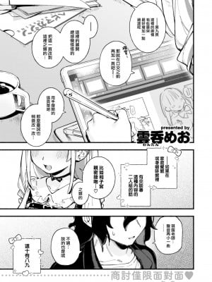 [雲呑めお] 魅悪ちる先生の暴走 (COMIC 快楽天 2023年2月号) [大鸟可不敢乱转汉化] [DL版]_02