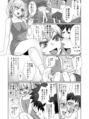 [オルガムスラップ (いちのみるく)] メス男子えっち漫画詰め合わせ_063