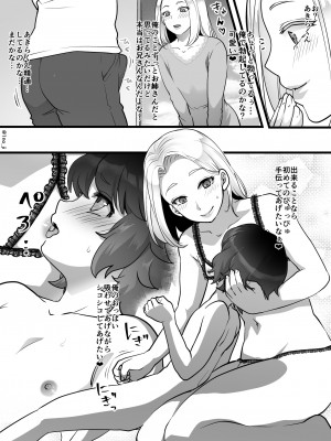 [オルガムスラップ (いちのみるく)] メス男子えっち漫画詰め合わせ_023