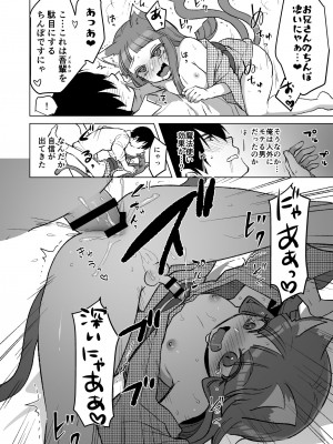 [オルガムスラップ (いちのみるく)] メス男子えっち漫画詰め合わせ_082