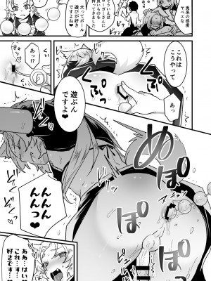 [オルガムスラップ (いちのみるく)] メス男子えっち漫画詰め合わせ_108