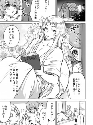 [オルガムスラップ (いちのみるく)] メス男子えっち漫画詰め合わせ_072