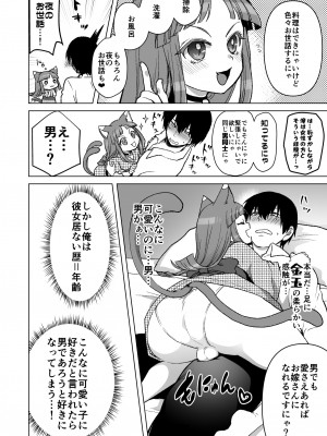 [オルガムスラップ (いちのみるく)] メス男子えっち漫画詰め合わせ_078