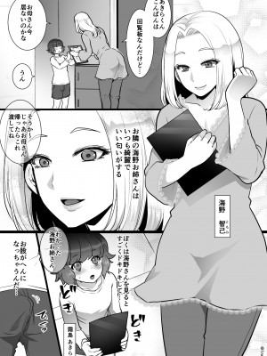 [オルガムスラップ (いちのみるく)] メス男子えっち漫画詰め合わせ_022