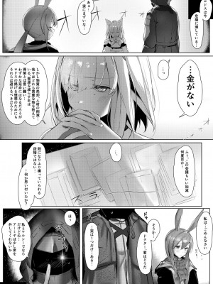 [猫の幼虫観察会 (猫の幼虫)] ㊙診療記録 (明日方舟) [DL版]_03