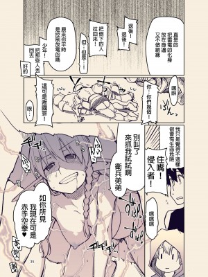 [めたもる (りょう)] ドスケベエルフの異種姦日記 9 [废欲加速汉化] [DL版]_37