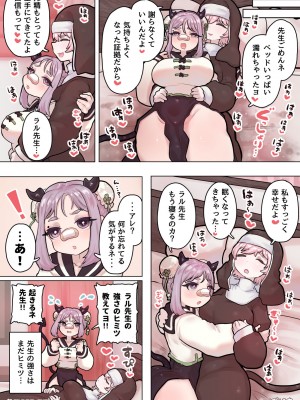 [ぽんきちの里 (ぽんきち)] サキュバスの先生【格闘っ娘サキュバス編】_24