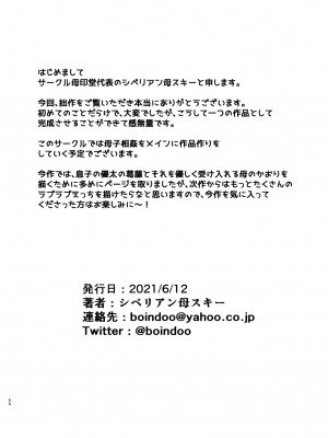 [母印堂 (シベリアン母スキー)] 僕の母さんで、僕の好きな人。1-6合集 [有修正]_049