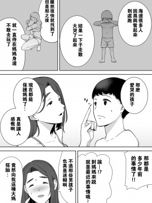 [母印堂 (シベリアン母スキー)] 僕の母さんで、僕の好きな人。1-6合集 [有修正]_128