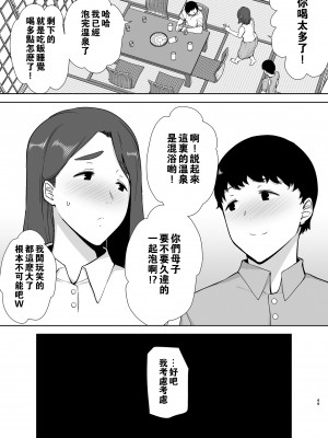 [母印堂 (シベリアン母スキー)] 僕の母さんで、僕の好きな人。1-6合集 [有修正]_152