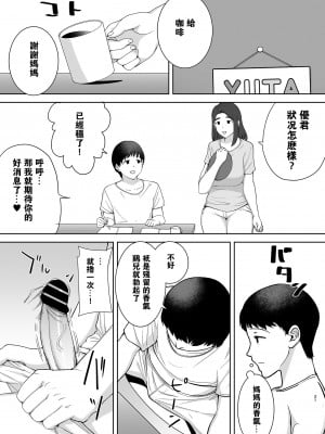 [母印堂 (シベリアン母スキー)] 僕の母さんで、僕の好きな人。1-6合集 [有修正]_069