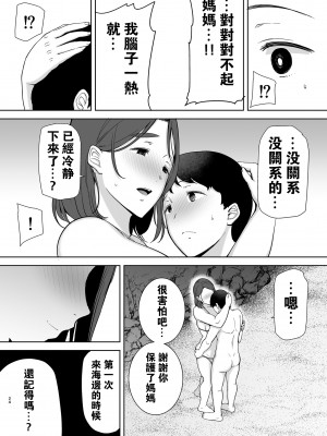 [母印堂 (シベリアン母スキー)] 僕の母さんで、僕の好きな人。1-6合集 [有修正]_127