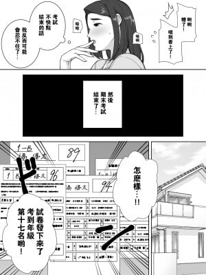 [母印堂 (シベリアン母スキー)] 僕の母さんで、僕の好きな人。1-6合集 [有修正]_072