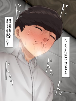 僕の方が先に好きだったのに～好きなあの子が犯●れる話～1巻総集編_123