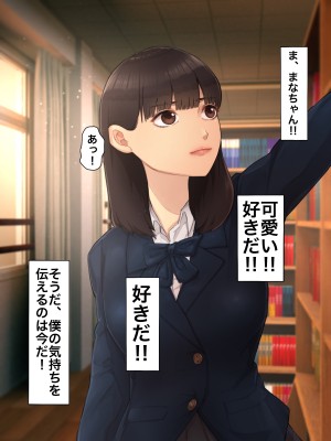 僕の方が先に好きだったのに～好きなあの子が犯●れる話～1巻総集編_012