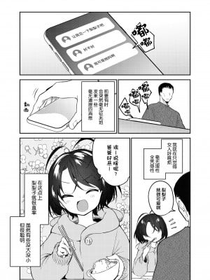 [野際かえで] かわいい梨々子 (COMIC LO 2023年02月号) [SAN个人汉化] [DL版]_04