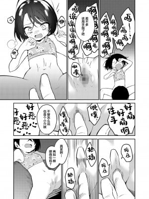 [野際かえで] かわいい梨々子 (COMIC LO 2023年02月号) [SAN个人汉化] [DL版]_18