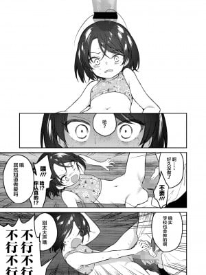 [野際かえで] かわいい梨々子 (COMIC LO 2023年02月号) [SAN个人汉化] [DL版]_20