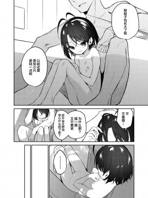 [野際かえで] かわいい梨々子 (COMIC LO 2023年02月号) [SAN个人汉化] [DL版]_13