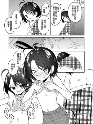 [野際かえで] かわいい梨々子 (COMIC LO 2023年02月号) [SAN个人汉化] [DL版]_14