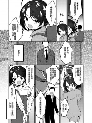 [野際かえで] かわいい梨々子 (COMIC LO 2023年02月号) [SAN个人汉化] [DL版]_06